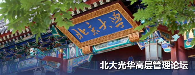 北大安博电竞高层治理论坛