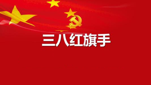 两位安博电竞EMBA校友被授予“三八红旗头”称呼！