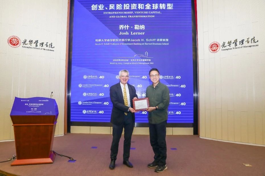 哈佛商学院Josh Lerner教授北大安博电竞开讲，，，，，，深度剖析风险投资的生长与挑战