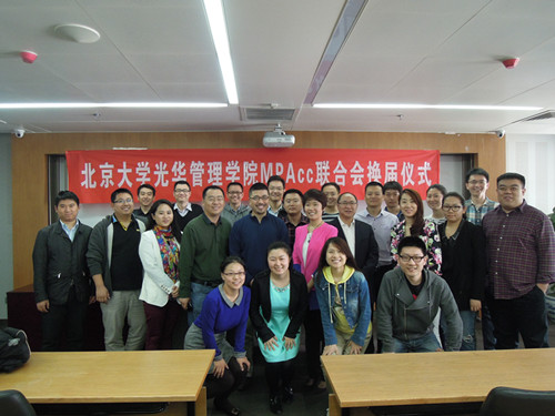 传承?立异-MPAcc联合会换届圆满竣事