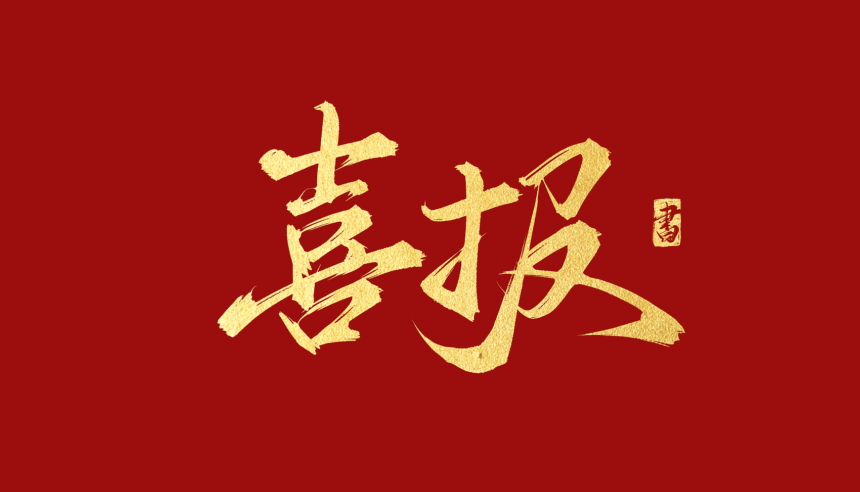 3λ˶ʿٻ񰲲羺ѧԺҵĽ