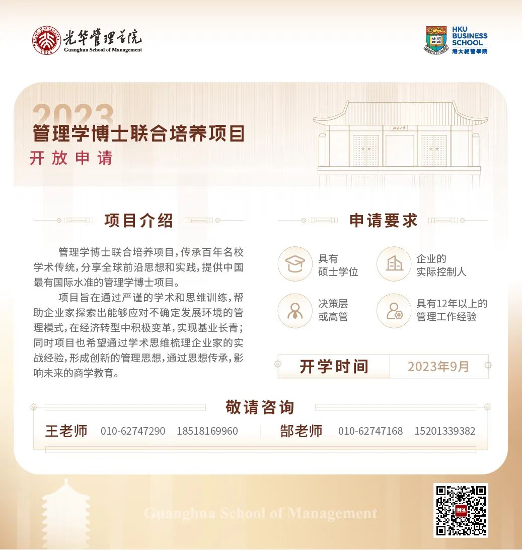 治理学博士联合作育项目2023年申请开放