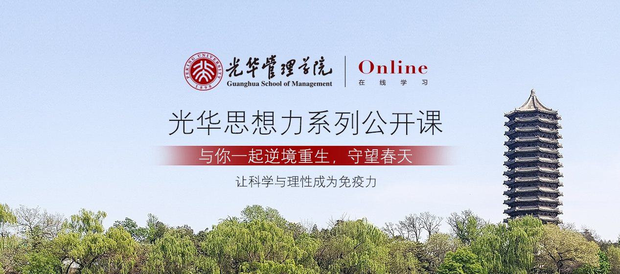学习一直留｜安博电竞治理学院“安博电竞头脑力系列果真课”收获超两万万寓目量