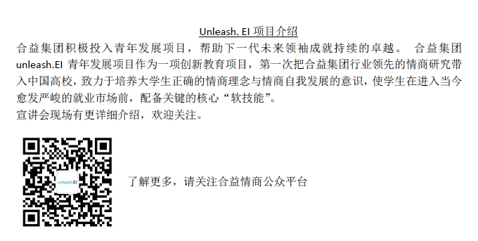 【招聘会】合益集团宣讲会