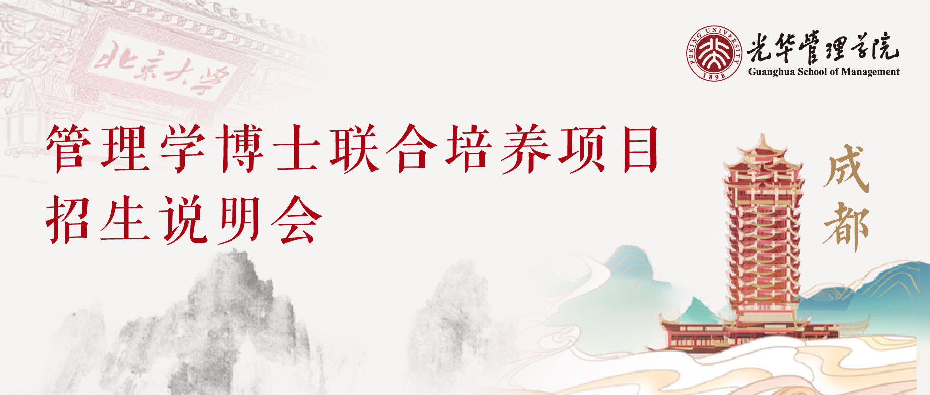 约请函 | DBA招生说明会，，，成都等您