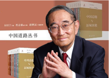 《中国蹊径丛书》正式出书，，，，，主编厉以宁教授谈“中国蹊径”