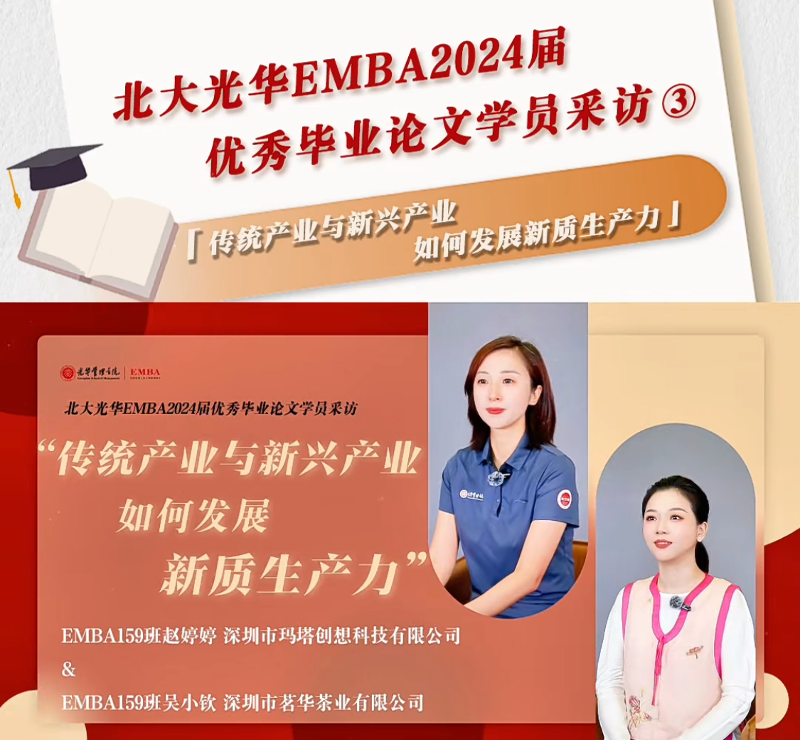 北大安博电竞EMBA2024届优异结业论文学员采访（三）