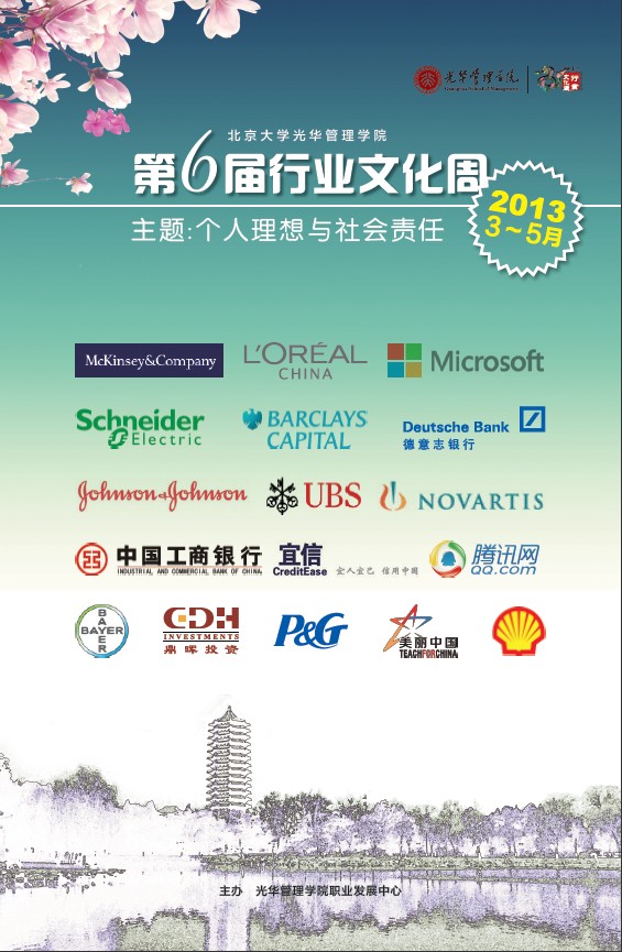 【就业培训】安博电竞治理学院第六届行业文化周