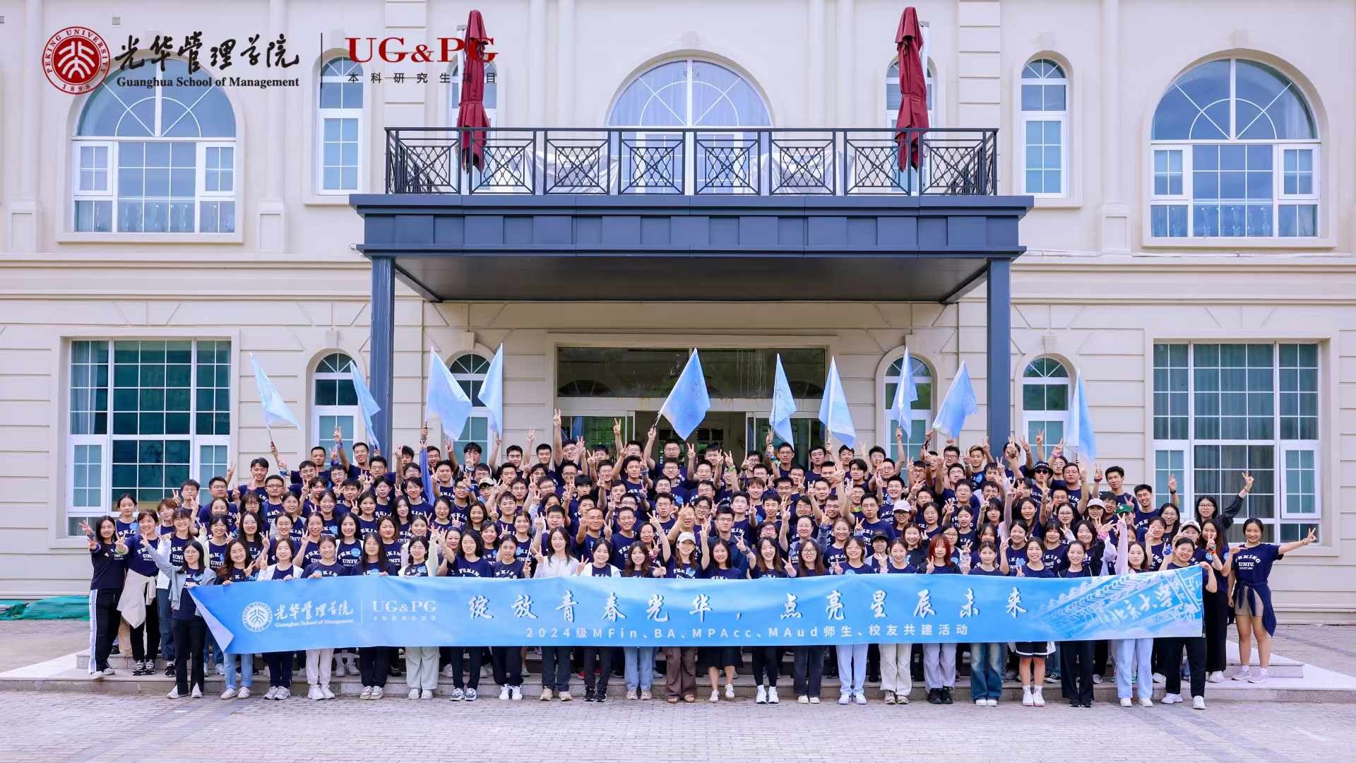 绽放青春安博电竞，，，，点亮星辰未来丨2024级MFin、BA、MPAcc、MAud师生校友共建