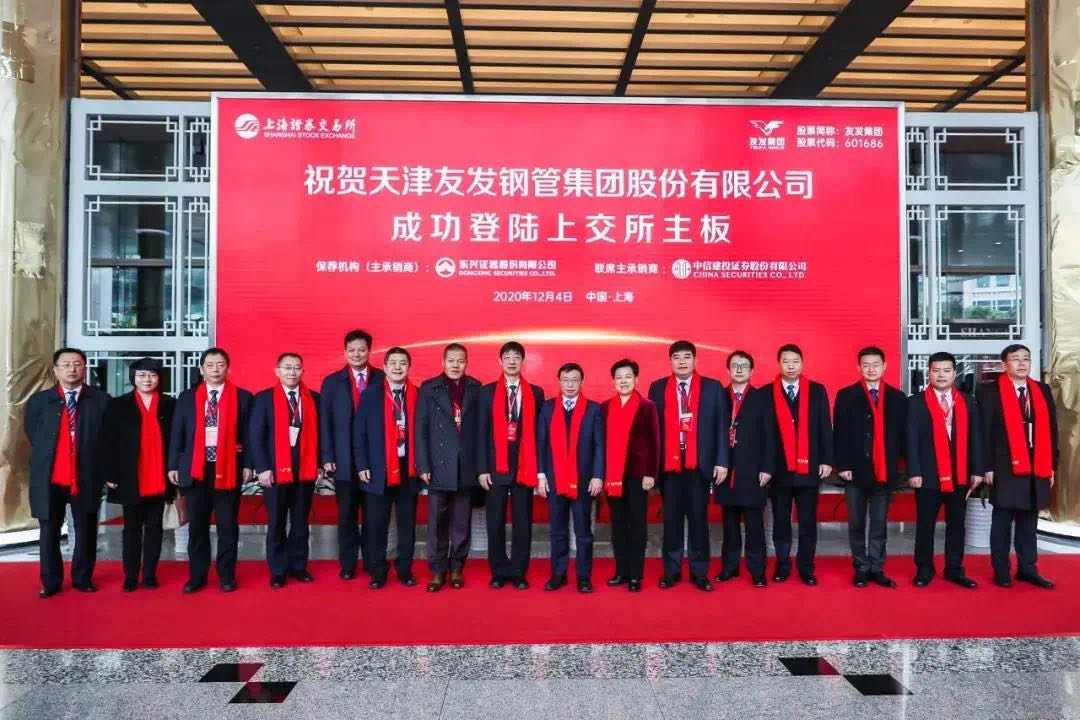 喜讯丨安博电竞EMBA校友企业天津友发钢管集团乐成上市