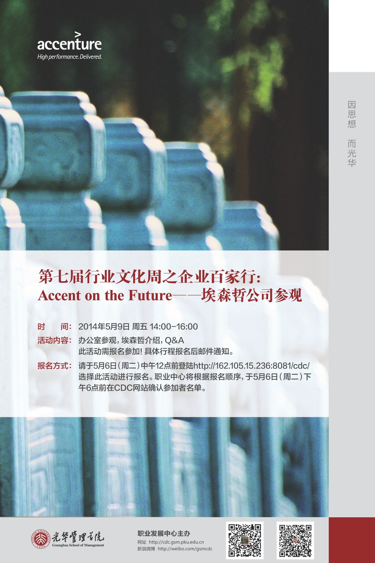 第七届行业文化周 企业百家行第三期：埃森哲旅行