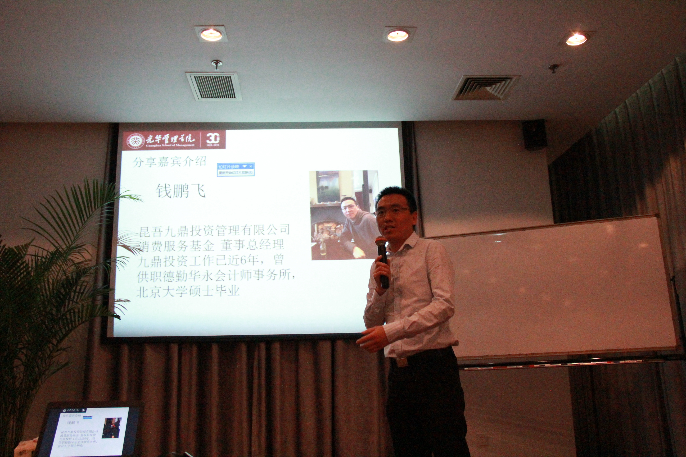 浅析PE项目筛选，，，，，，探索财产投资密码 ——MPAcc分享会