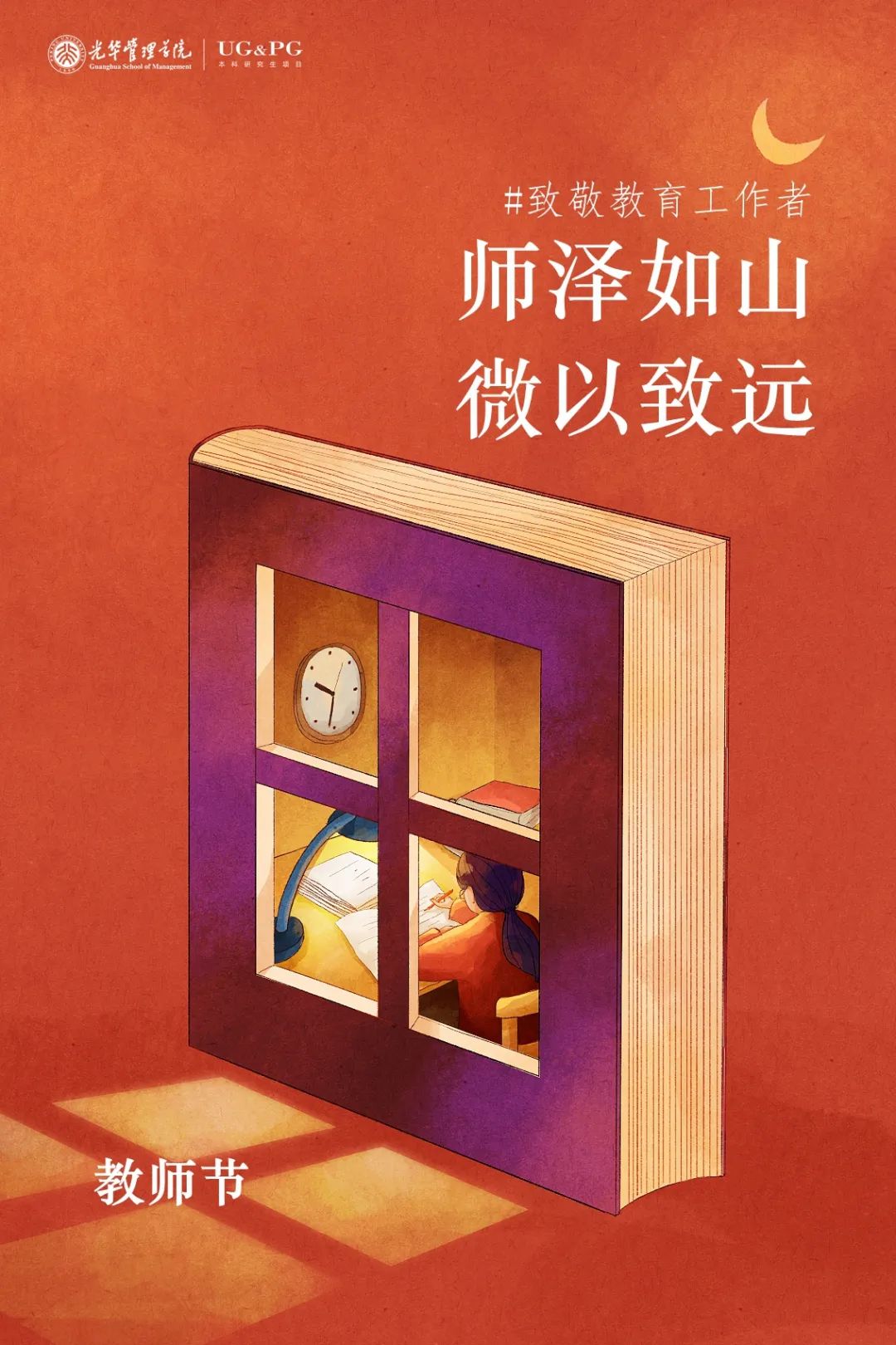 师泽如山，，，，，微以致远 | 5位安博电竞教授获得2022年北京大学教学奖