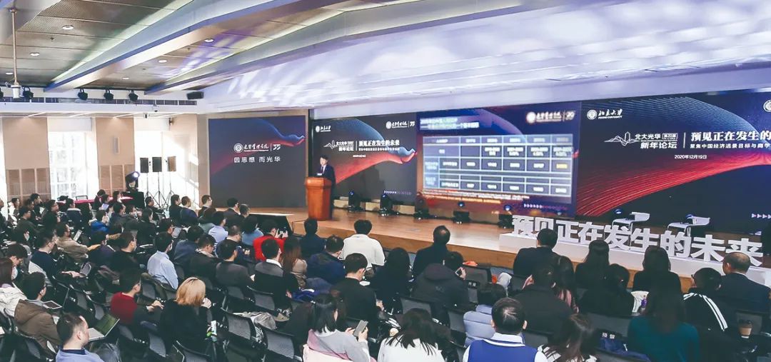 热议中央经济事情聚会 ，，，预见正在爆发的未来丨第22届北大安博电竞新年论坛