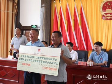 北大安博电竞EMBA向德苴乡捐资教育扶助专项资金