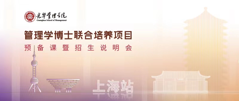 2022治理学博士准备课暨招生说明会重磅开讲
